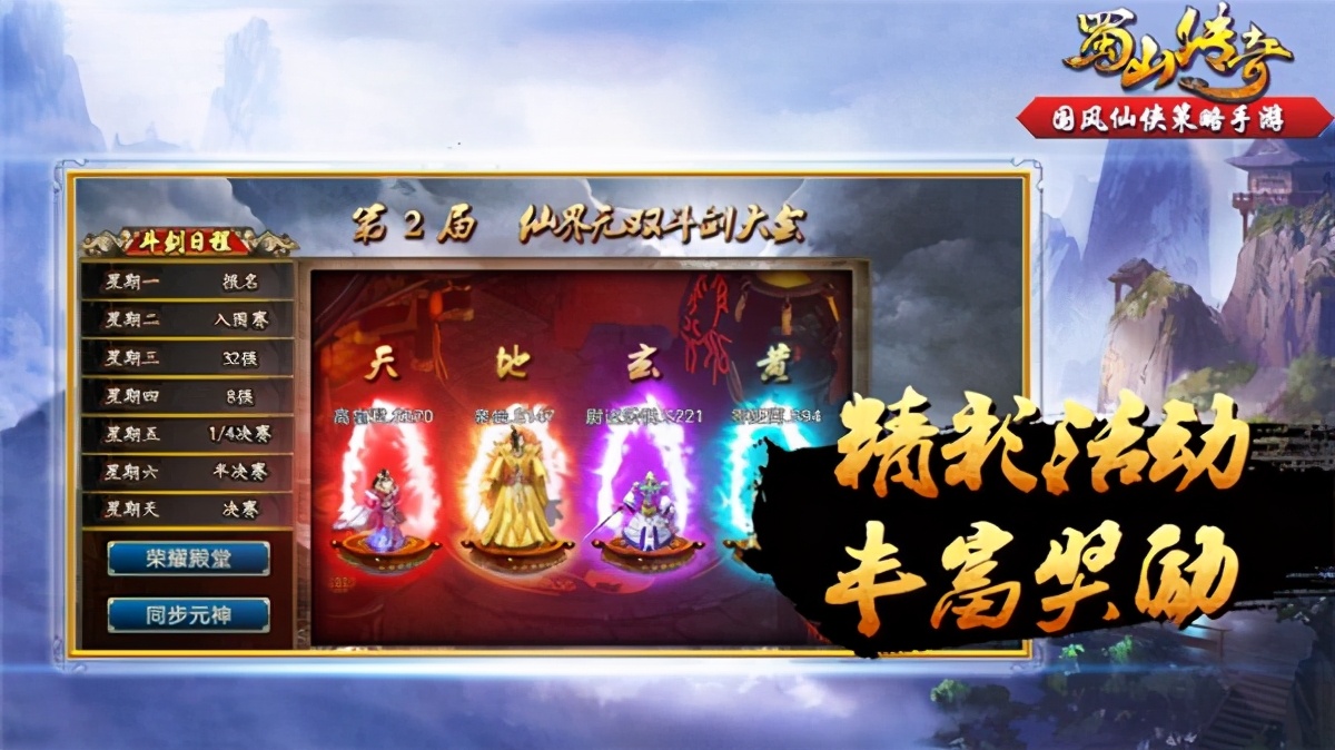 根據《蜀山劍俠傳》小說改編的經典仙俠策略游戲——蜀山傳奇