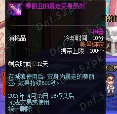 DNF對賽麗亞的信任稱號怎么獲得 對賽麗亞的信任稱號屬性