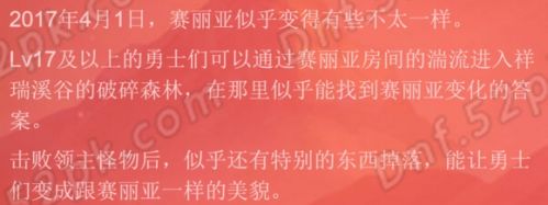 DNF對賽麗亞的信任稱號怎么獲得 對賽麗亞的信任稱號屬性