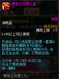 DNF賽麗亞祝愿之禮活動怎么玩 賽麗亞祝愿之禮活動玩法指南