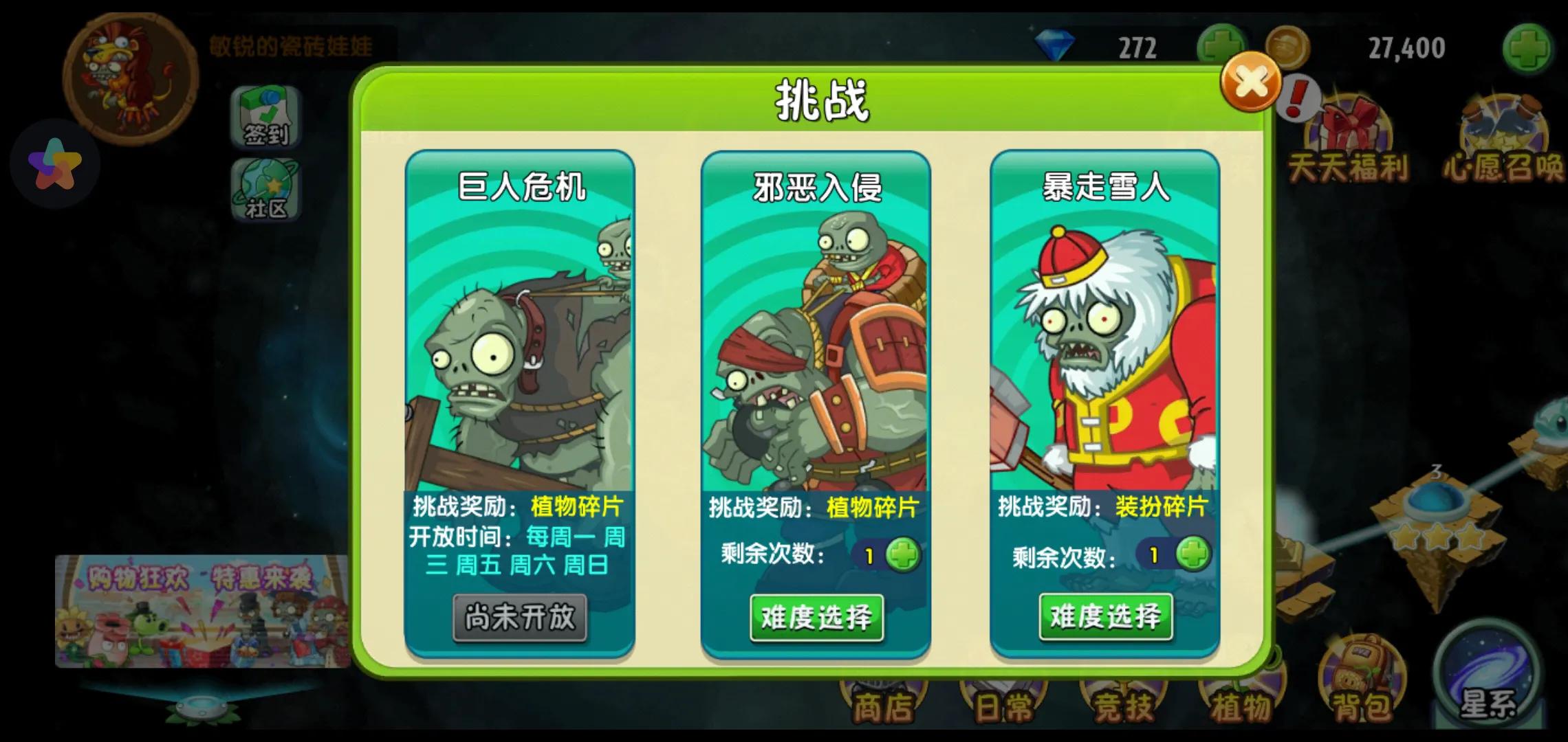 植物大戰僵尸2:新手前期準備及攻略