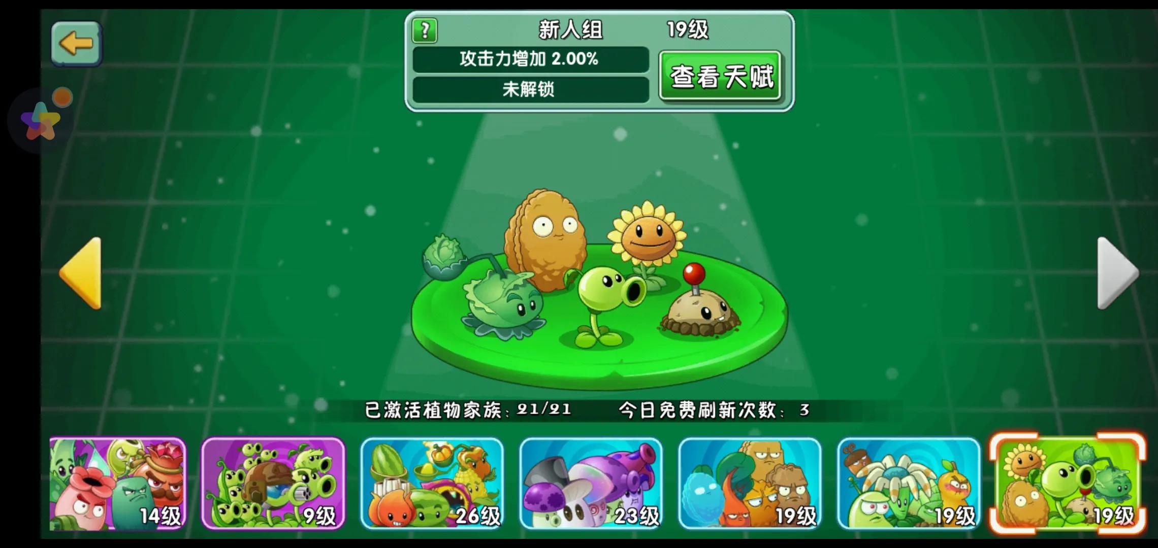 植物大戰僵尸2:新手前期準備及攻略