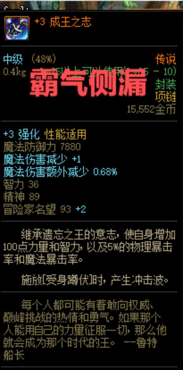 DNF:盤點85版本傳說裝備，名字霸氣，實戰效果很驚人