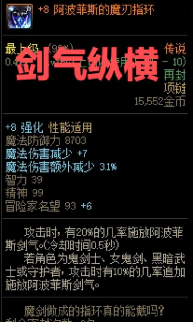 DNF:盤點85版本傳說裝備，名字霸氣，實戰效果很驚人