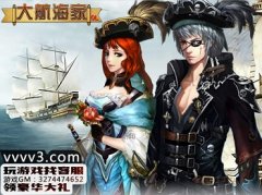大航海家3中文版下載（