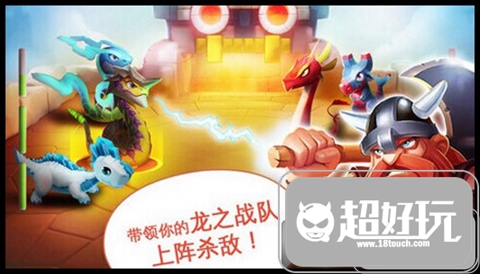 《龍之狂熱:傳奇》(Dragon Mania Legends)iOS上架 游戲玩法介紹