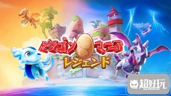 龍之狂熱傳奇下載（龍之