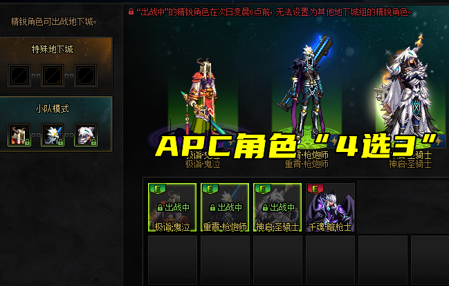 DNF：“官方代練”來了！APC小隊模式實測，小號的最佳養成方式