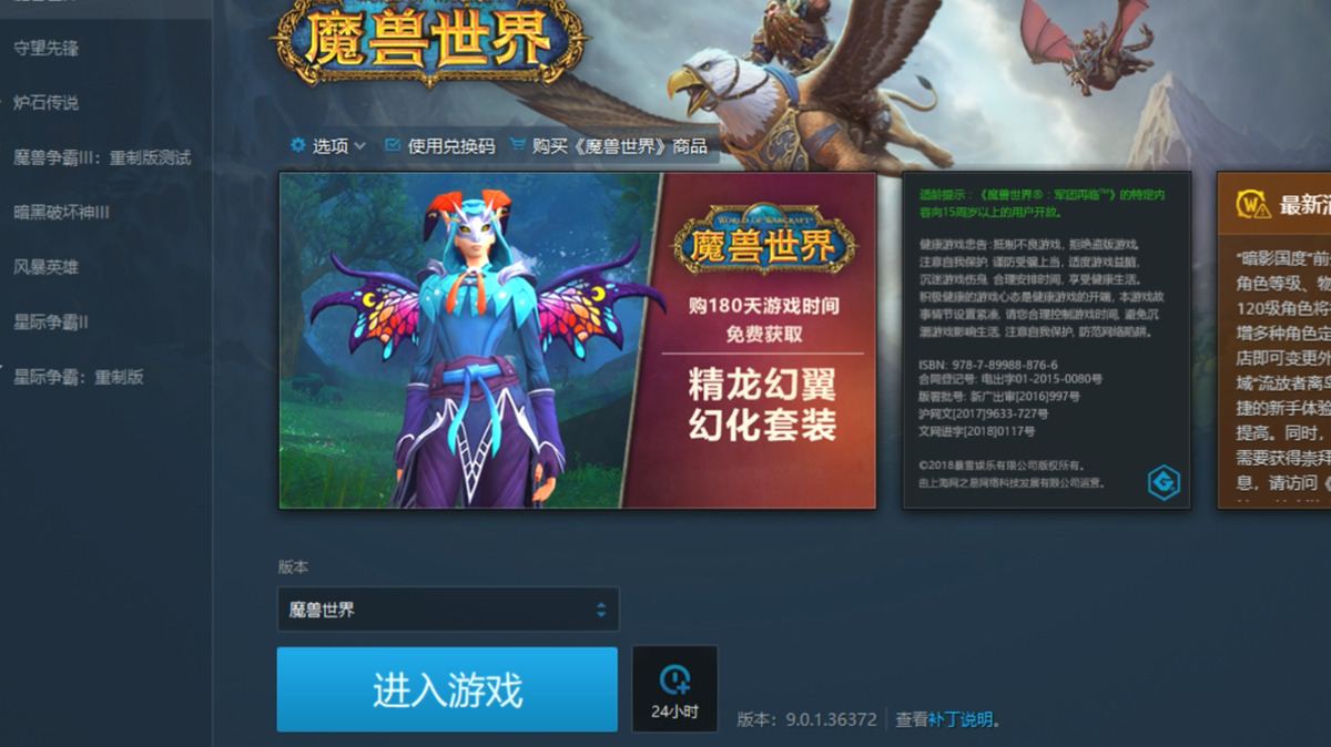 魔獸懷舊服時間耗盡，無法登錄游戲使用時光徽章解決辦法