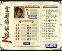 金庸群俠傳2賀歲版區別