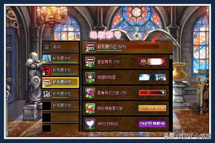 DNF：玩家曬早期絕版稱號，老玩家身份象征，揚言超過他的不多