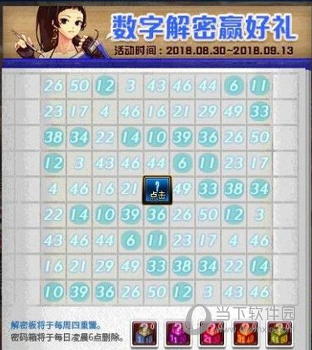 dnf數字解密答案大全 DNF2018數字解密活動怎么解答