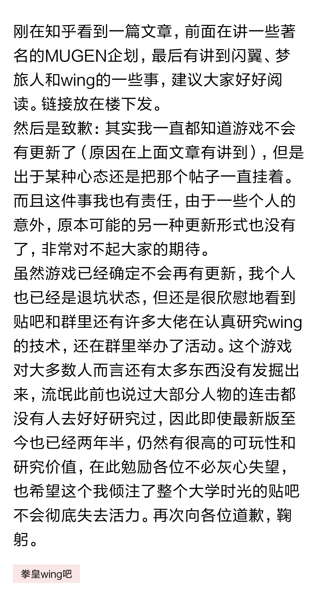 感動！Flash格斗游戲的拳皇Wing，終于迎來了新的啟程