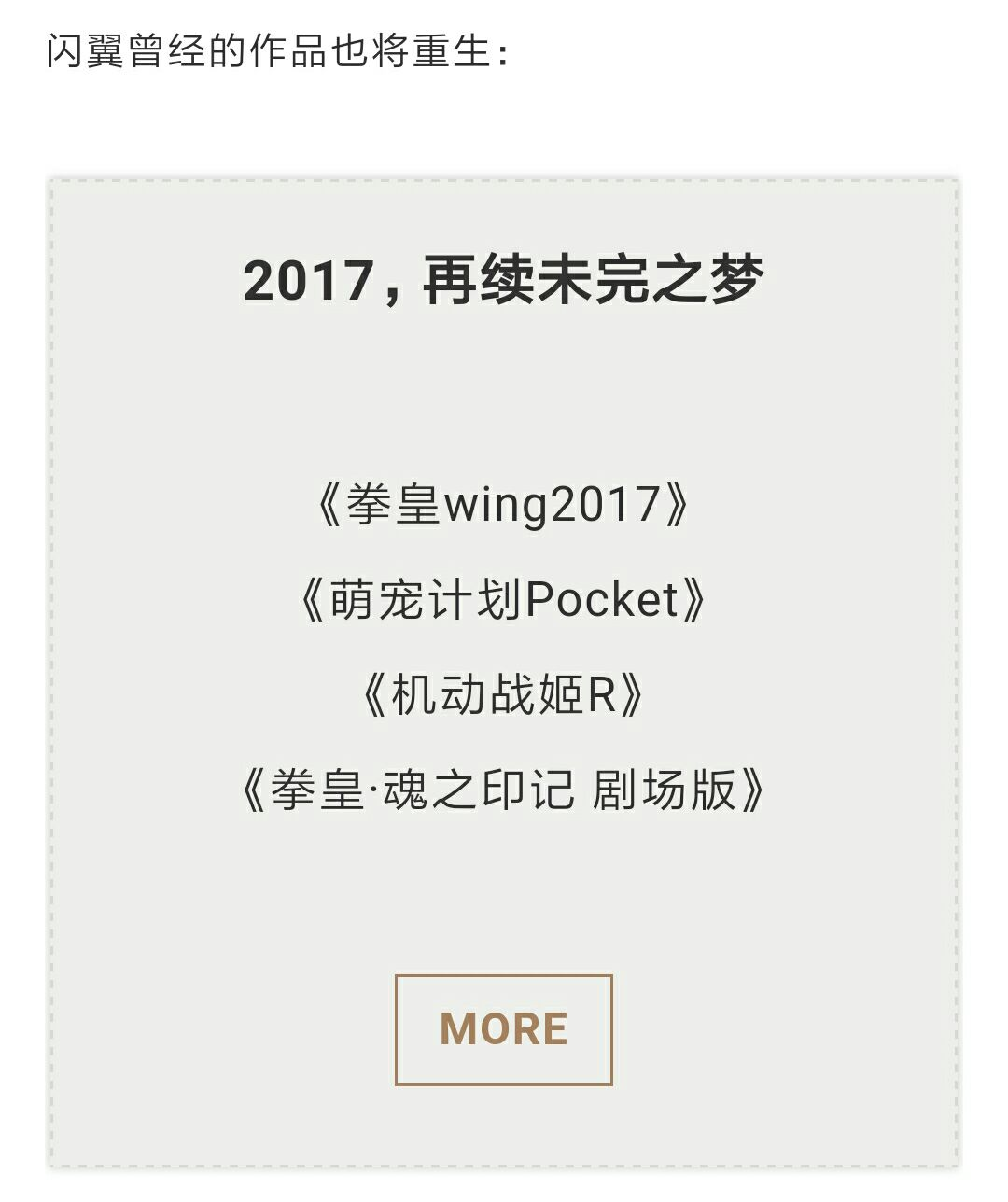 感動！Flash格斗游戲的拳皇Wing，終于迎來了新的啟程