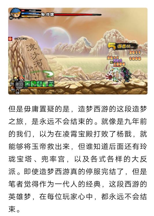 造夢西游，一場跨越十一年的“英雄夢”