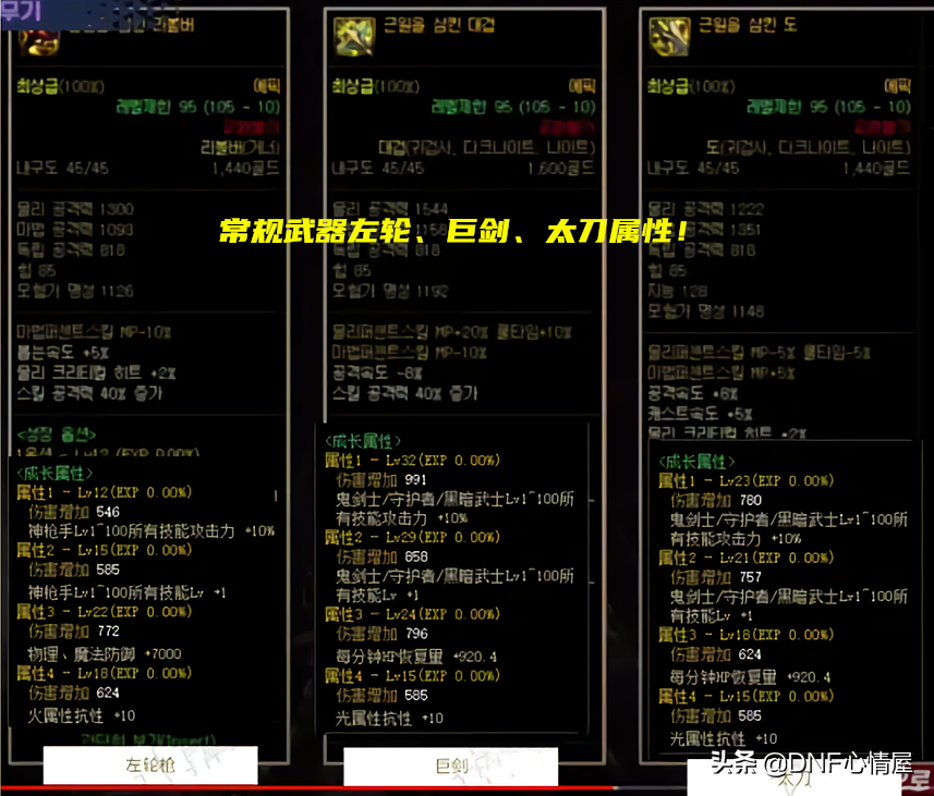 DNF：105級SS武器展示！設計出2種類型，劃分常規和CP屬性