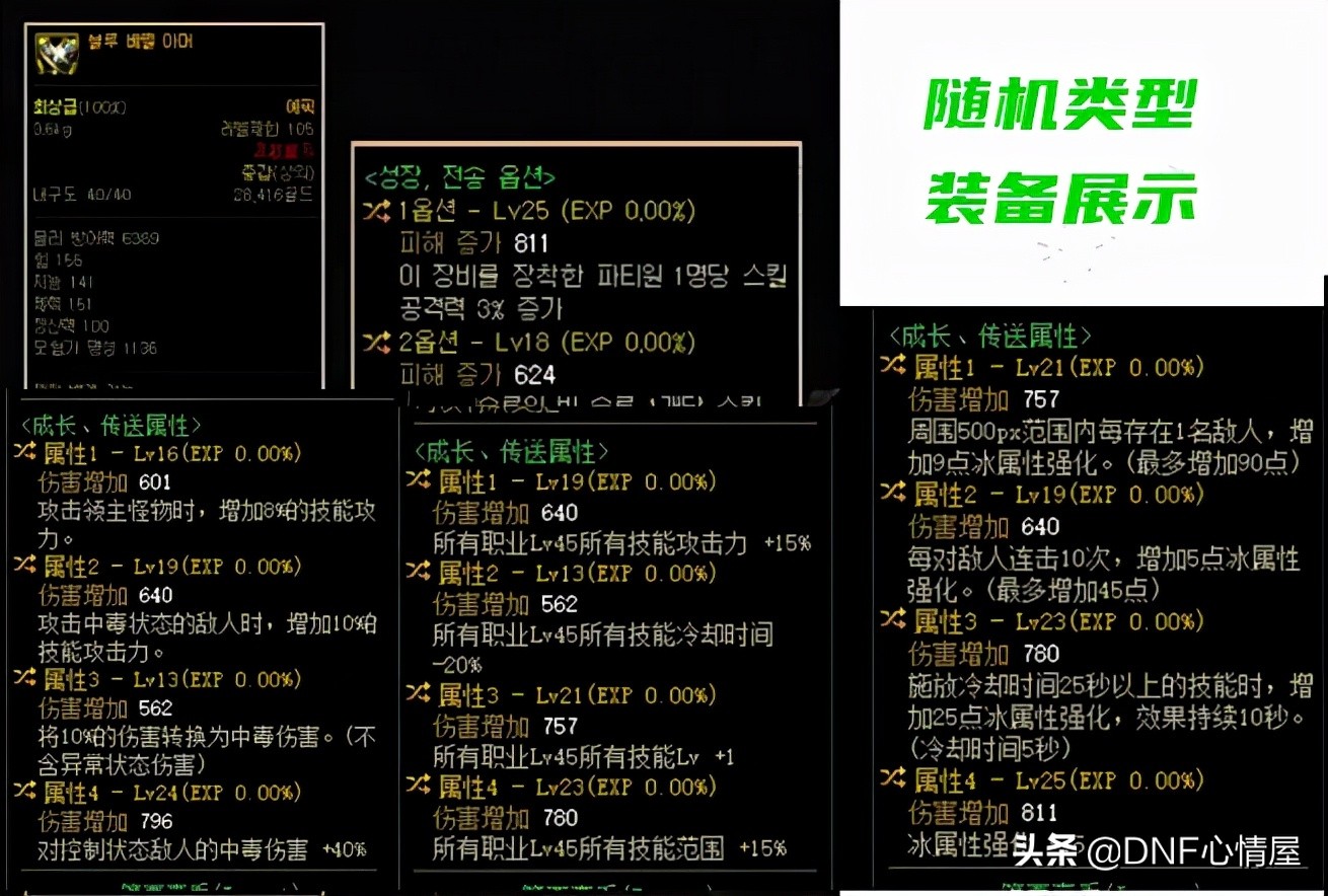 DNF：105級SS武器展示！設計出2種類型，劃分常規和CP屬性
