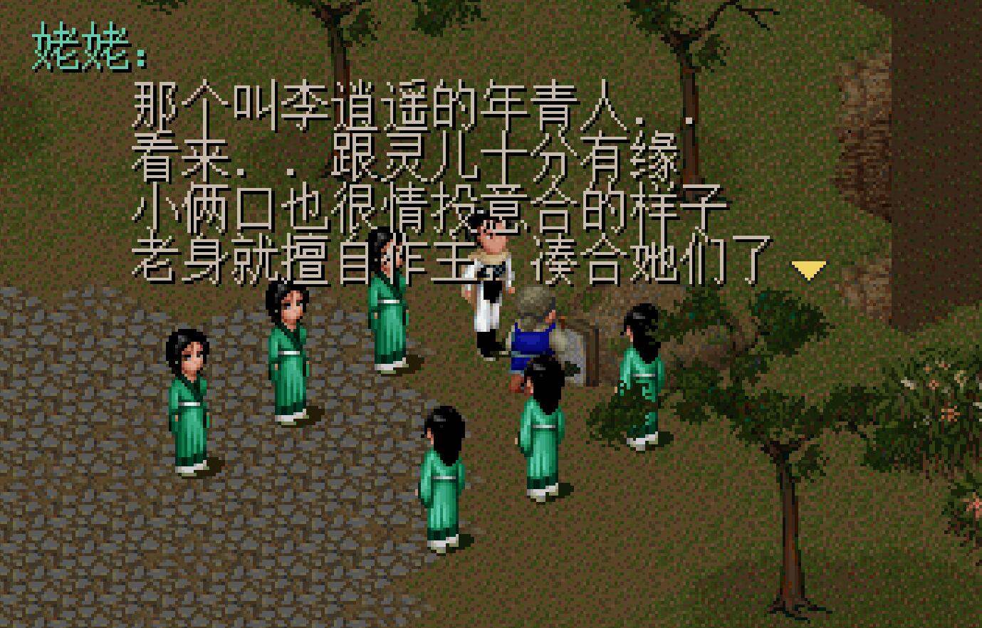 手把手教你改《仙劍奇俠傳》的劇情，你想要什么結局都可以