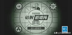 輻射避難所怎么移動房間