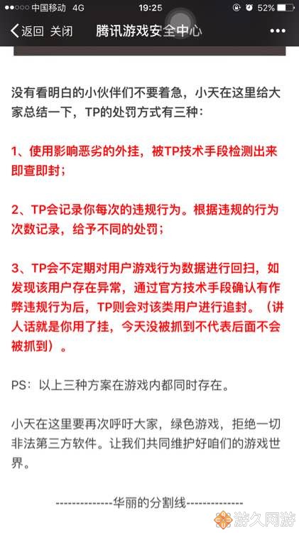 關于騰訊DNF封號事件 你須知道的TP處罰方式