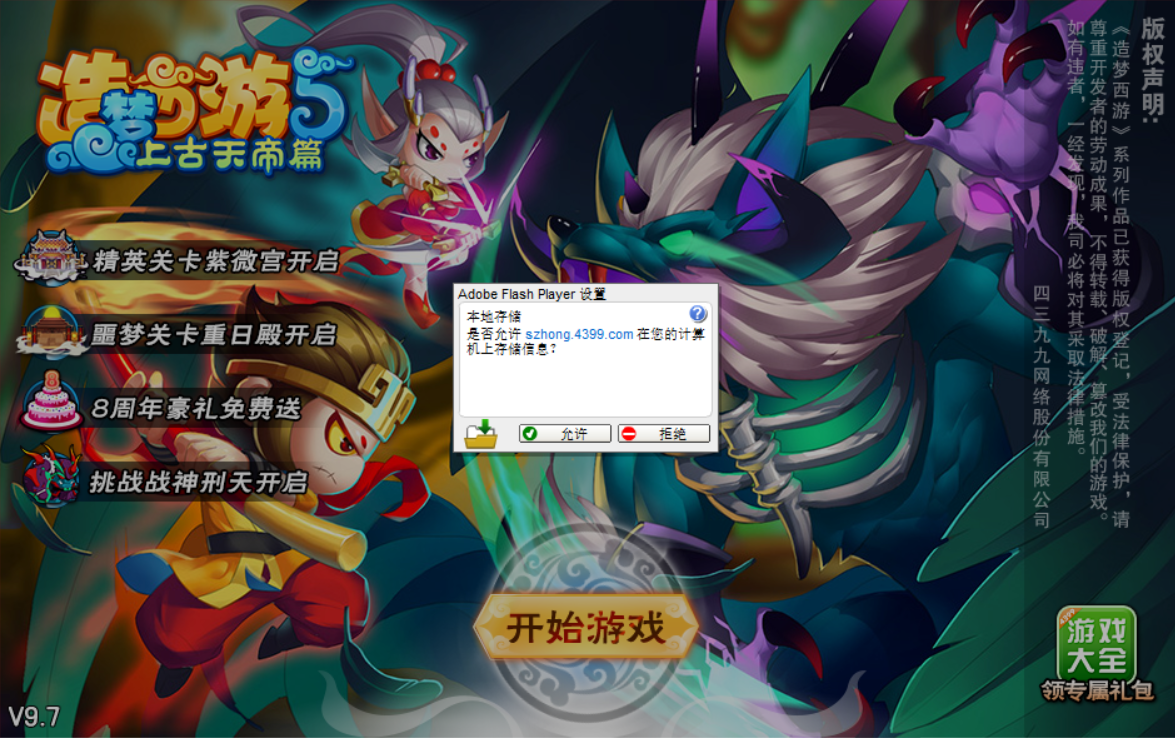 《造夢西游》這個專屬90的回憶，你還記得嗎？