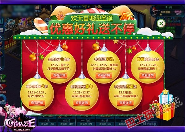 《夜店之王》圣誕狂歡盛典起航 驚喜連連