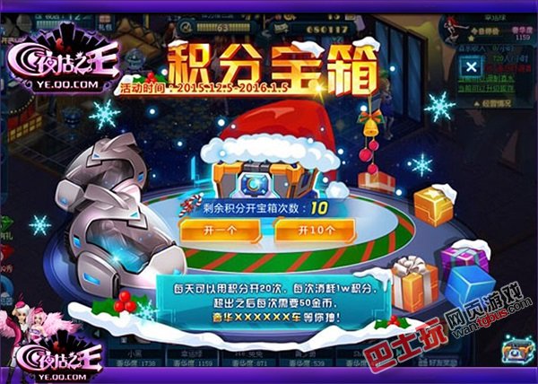 《夜店之王》圣誕狂歡盛典起航 驚喜連連