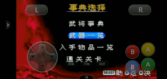 GBA游戲《真-三國無雙Advance》新手攻略玩法介紹