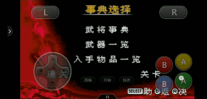 GBA游戲《真-三國無雙Advance》新手攻略玩法介紹