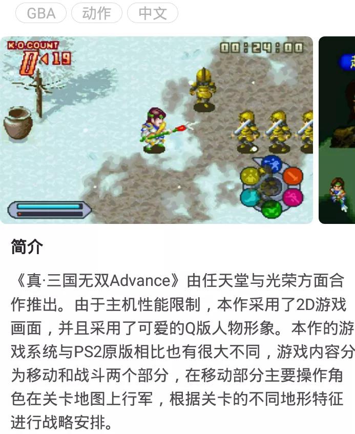 GBA游戲《真-三國無雙Advance》新手攻略玩法介紹
