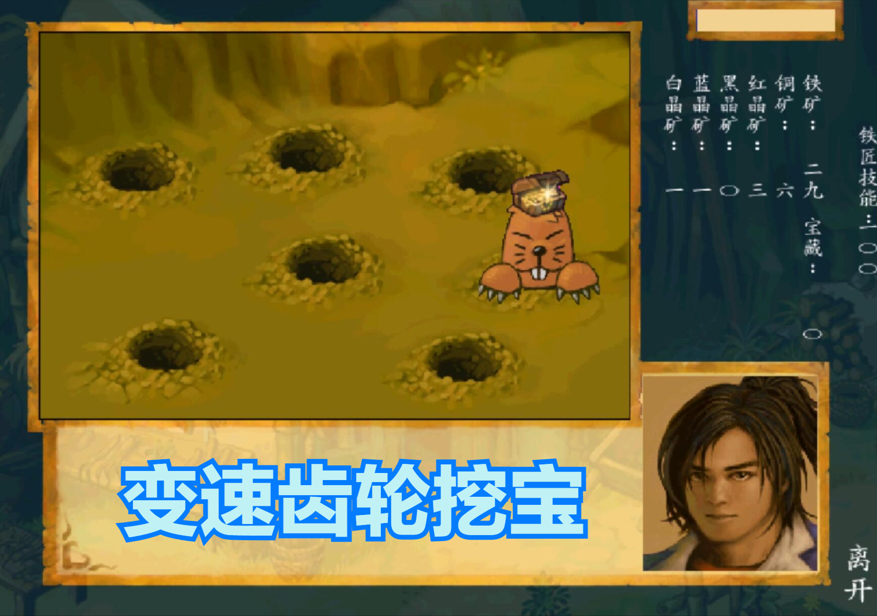 經典游戲《武林群俠傳》強逼玩家使用修改器，靠實力只能慘淡收場