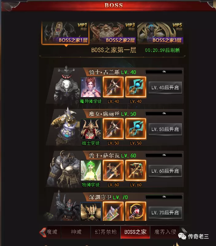 暗黑崛起BOSS之家魔域來了boss之家攻略