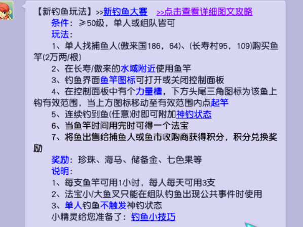 夢幻西游：釣魚玩法詳解，既休閑娛樂又可以賺錢