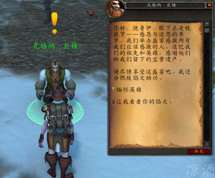 魔獸世界:收獲節到來 一起去給烏瑟爾和地獄咆哮上支香