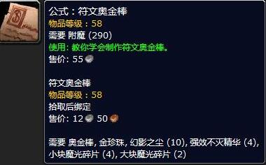 魔獸世界懷舊服必備圖紙一覽 小伙伴不要錯過