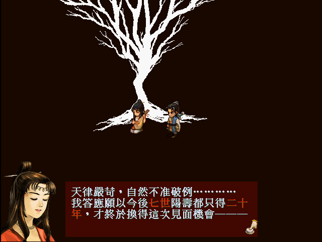 《軒轅劍3天之痕》鮮為人知的第三個結局，多年后三人再相聚