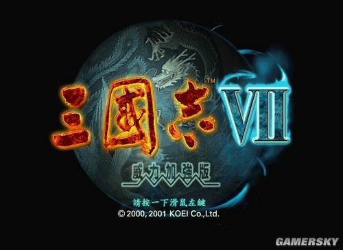 三國志：系列游戲大全，三國志全系列介紹及評價6~7代