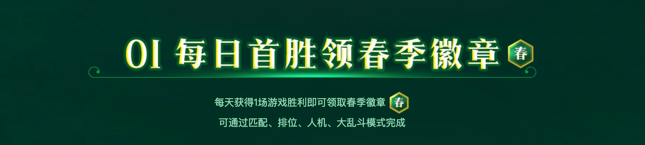 LOL刷日常活動又來了，每天拿個首勝就有獎品，美滋滋！