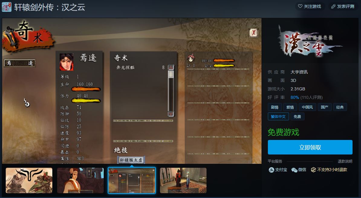 方塊游戲喜加一《軒轅劍外傳：漢之云》免費領