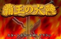 三國志2秘籍怎么用不了