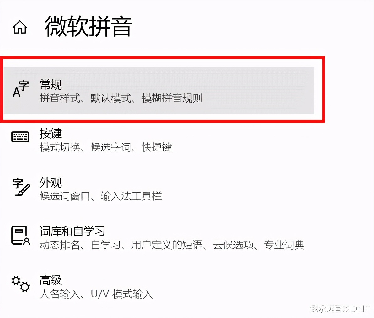 DNF回車連續觸發，打不了字？這樣解決
