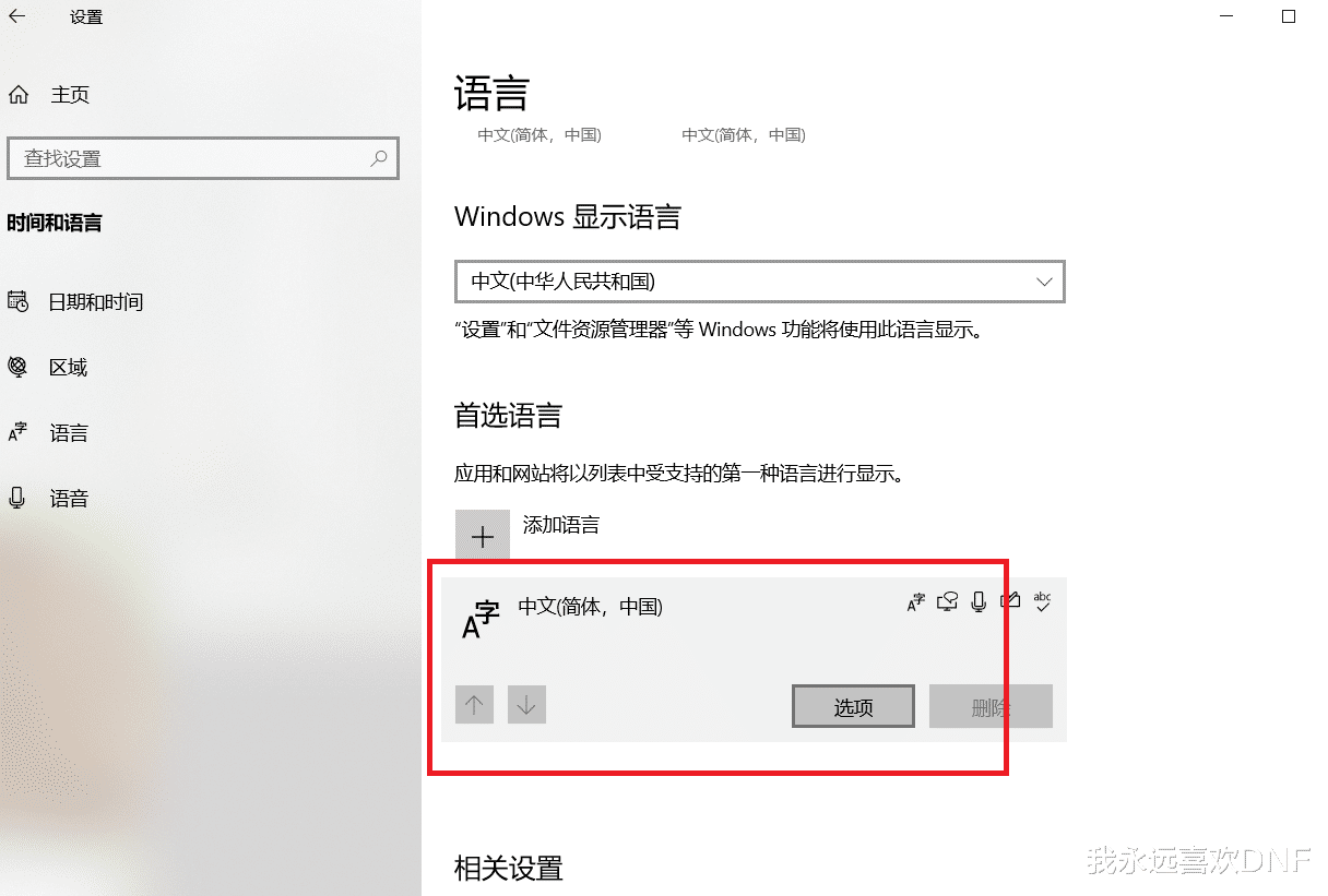 DNF回車連續觸發，打不了字？這樣解決