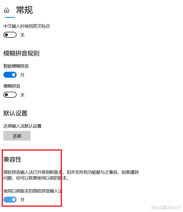 DNF回車連續觸發，打不了字？這樣解決