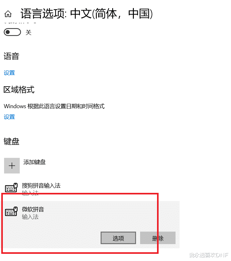 DNF回車連續觸發，打不了字？這樣解決