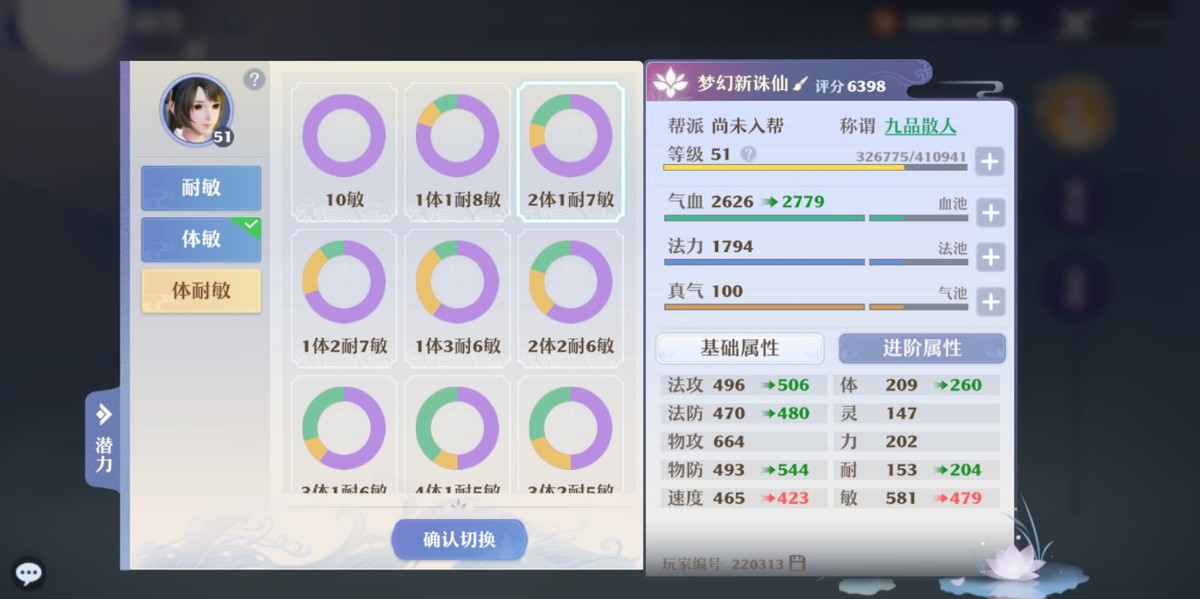能封能輔的全能逍遙仙！《夢幻新誅仙》合歡門派養成攻略