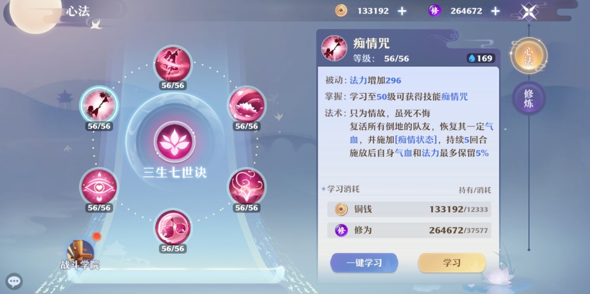 能封能輔的全能逍遙仙！《夢幻新誅仙》合歡門派養成攻略