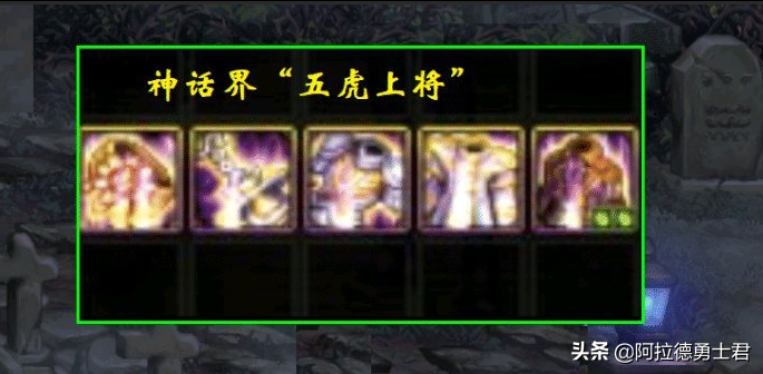 DNF：神話罐子可以開了，開出這五件神話裝備，可以直接轉換了
