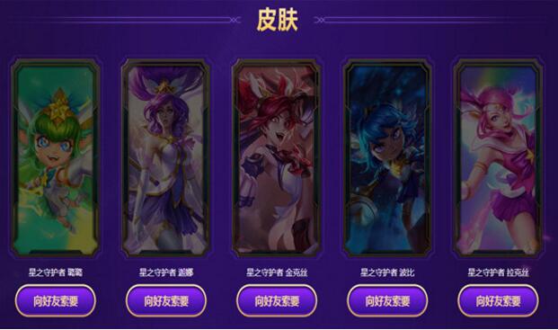 LOL星之守護者魔法卡片快速收集技巧 星之守護者正義之戰活動地址
