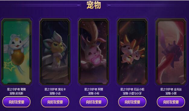 LOL星之守護者魔法卡片快速收集技巧 星之守護者正義之戰活動地址