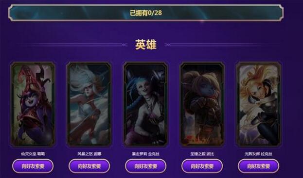 LOL星之守護者魔法卡片快速收集技巧 星之守護者正義之戰活動地址